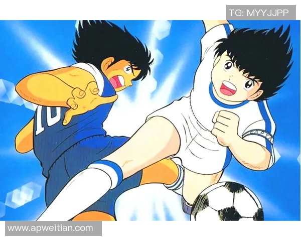 以足球动漫原型球星为蓝本探讨现实中的足球传奇与动漫角色的异同