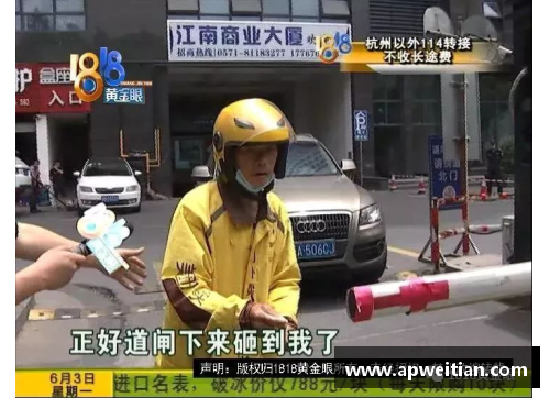 体育明星意外撞倒工作人员瞬间引发热议现场反应备受关注
