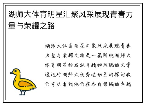 湖师大体育明星汇聚风采展现青春力量与荣耀之路