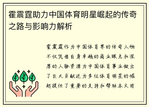 霍震霆助力中国体育明星崛起的传奇之路与影响力解析