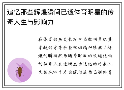 追忆那些辉煌瞬间已逝体育明星的传奇人生与影响力