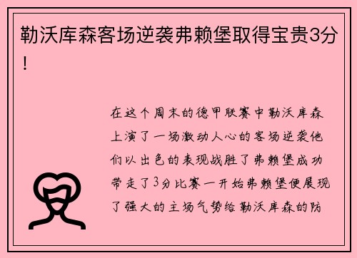 勒沃库森客场逆袭弗赖堡取得宝贵3分！