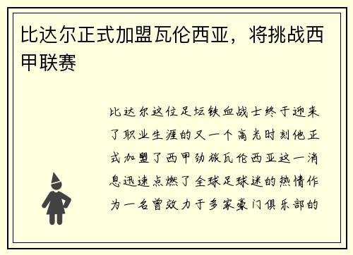 比达尔正式加盟瓦伦西亚，将挑战西甲联赛