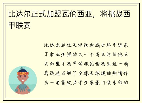 比达尔正式加盟瓦伦西亚，将挑战西甲联赛