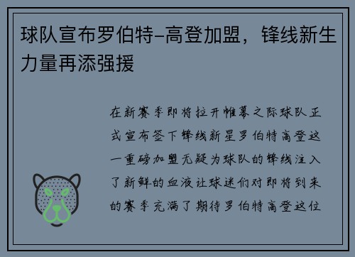 球队宣布罗伯特-高登加盟，锋线新生力量再添强援