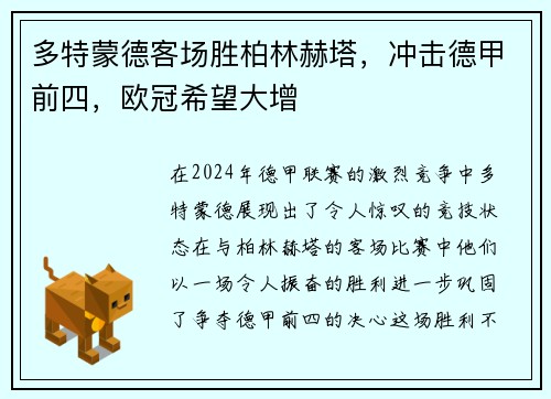 多特蒙德客场胜柏林赫塔，冲击德甲前四，欧冠希望大增